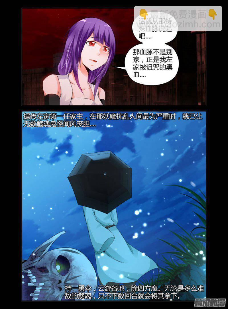 老师是无赖 - 167.“黑血”的诅咒！ - 2
