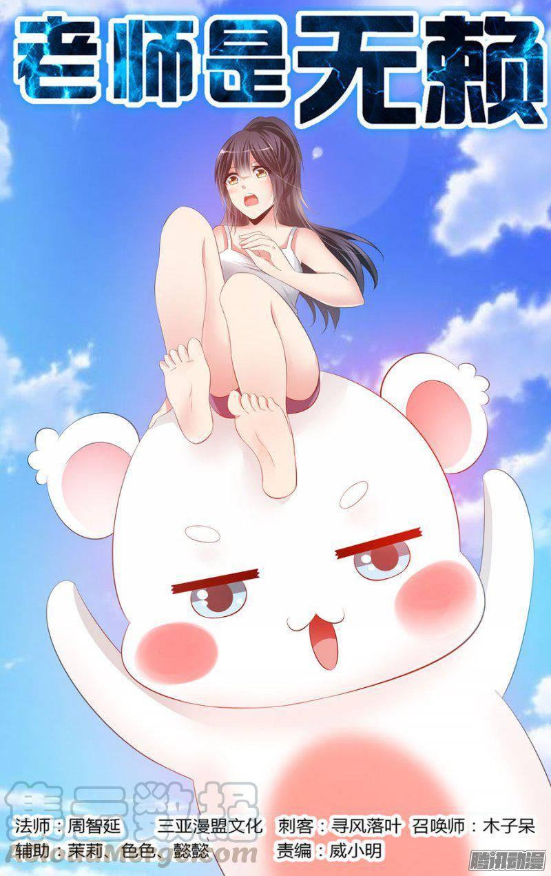 老師是無賴 - 173.無常元魔！ - 1