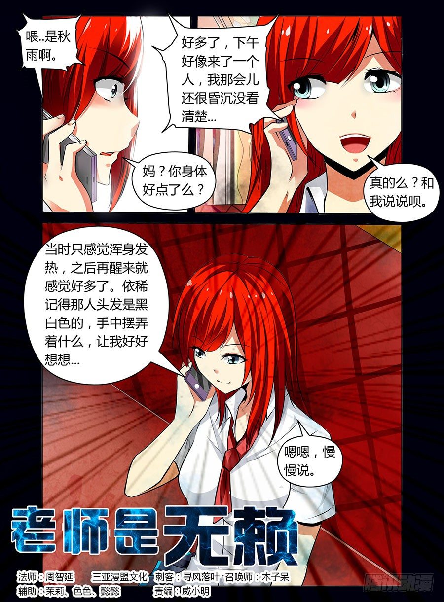 老師是無賴 - 21.縛身靈之怨 - 2
