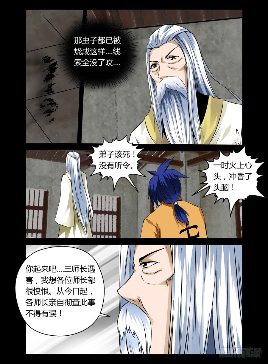 老師是無賴 - 39.遍地死屍 - 2