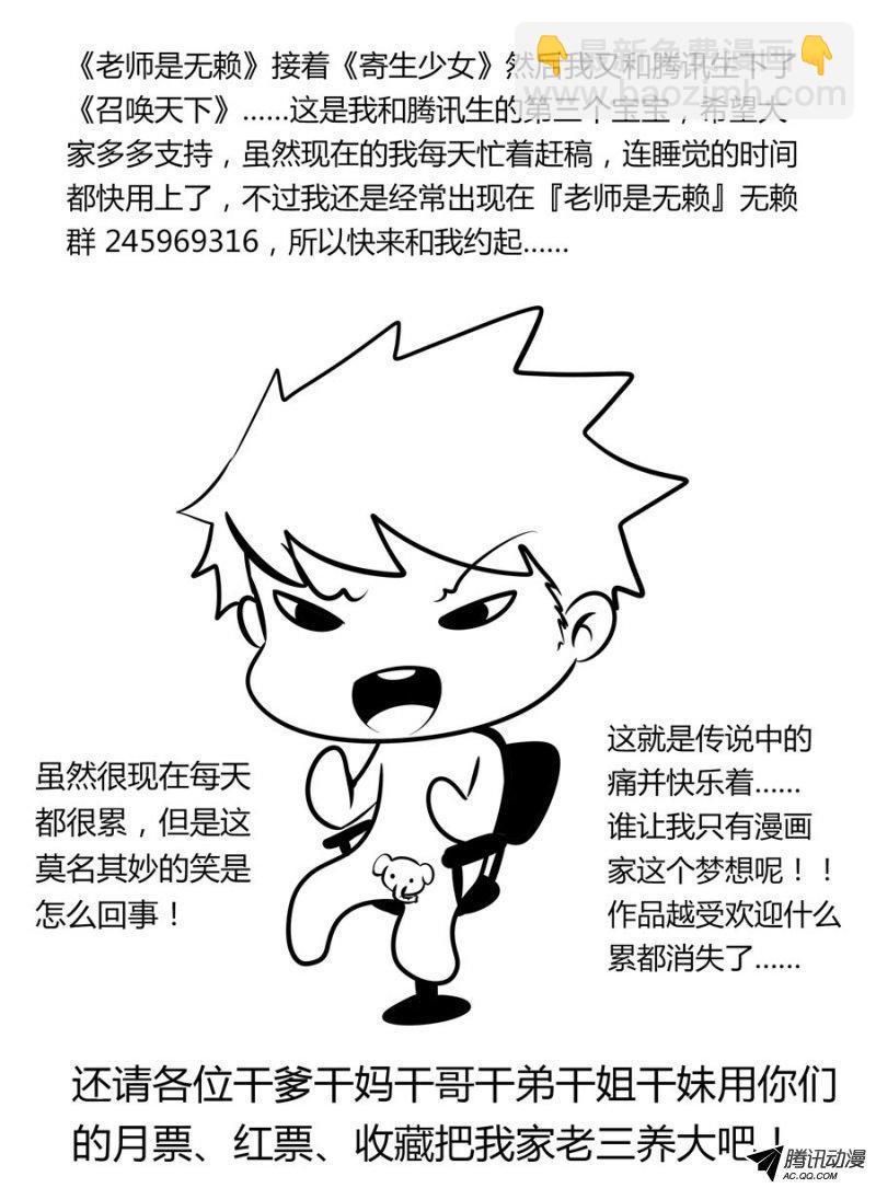 老師是無賴 - 71.驚險四伏 - 2