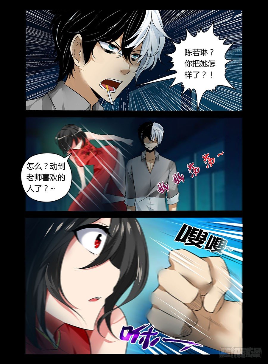 老師是無賴 - 10.強敵 - 1