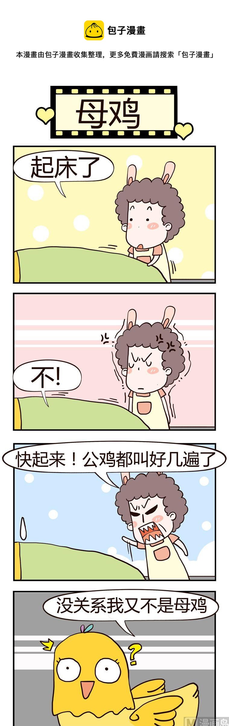老王家的呆兒子 - 40.母雞 - 1