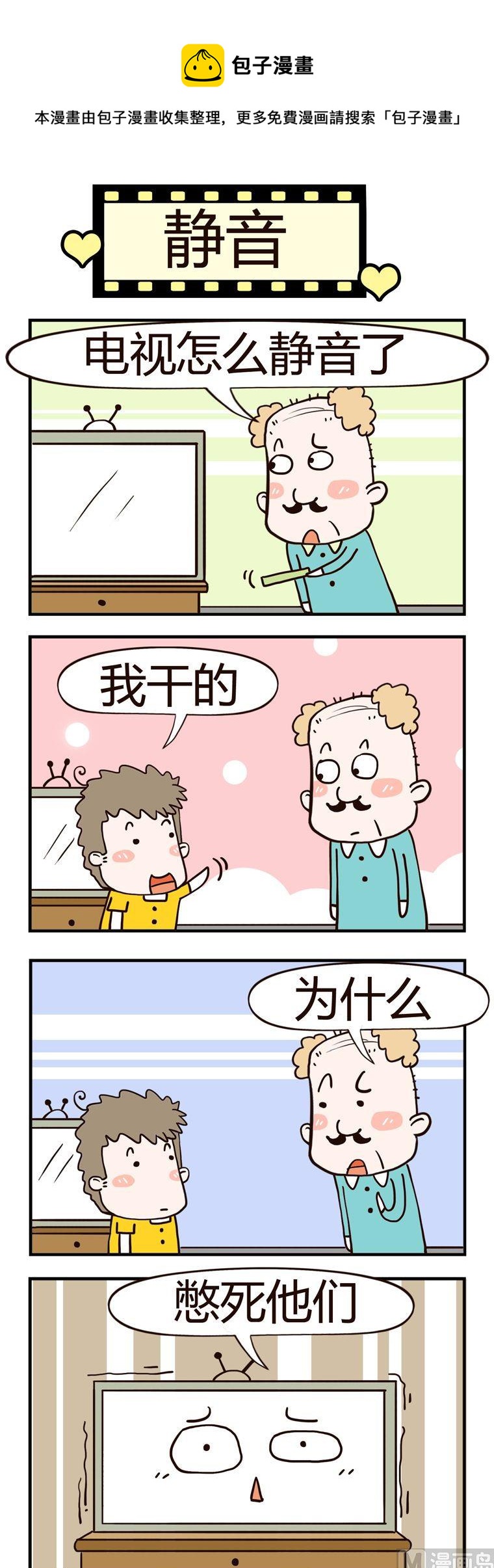 老王家的呆兒子 - 76.靜音 - 1