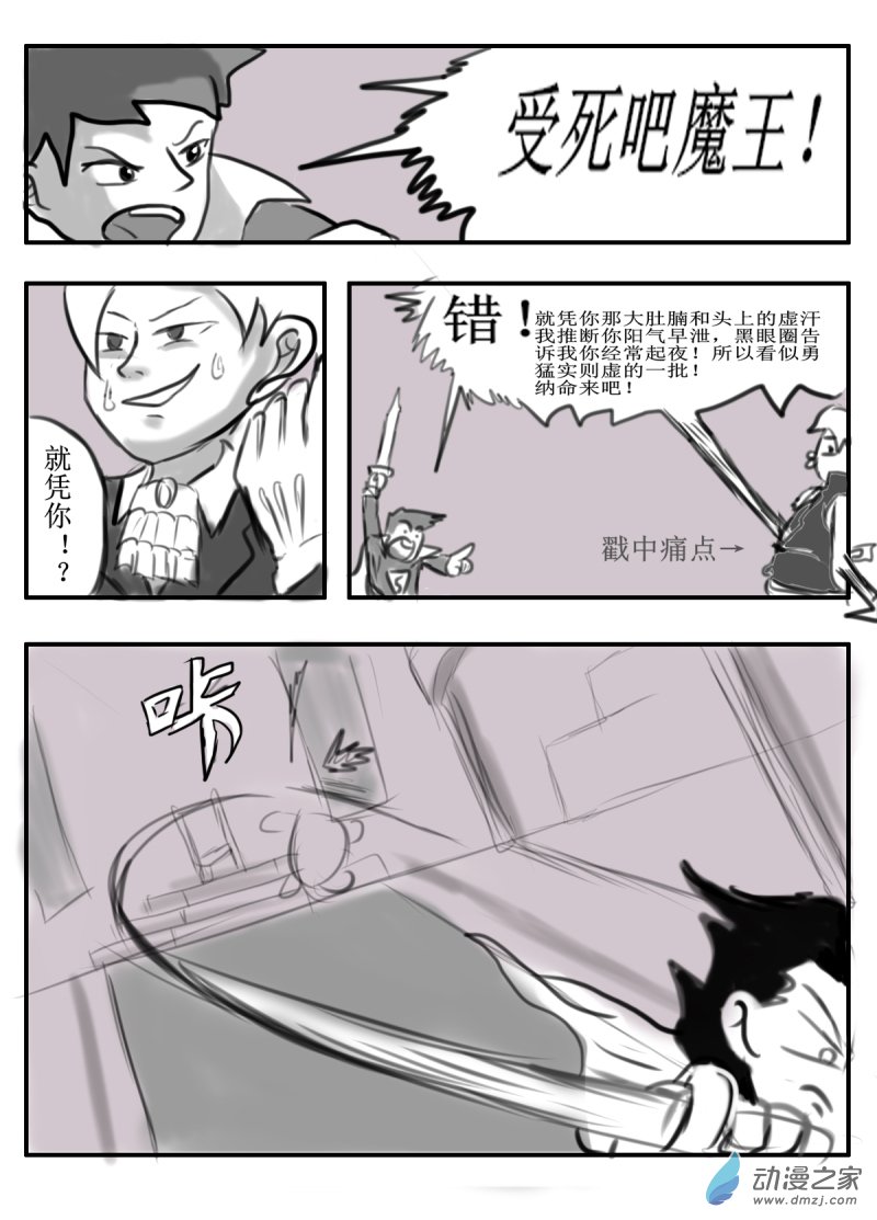 老油條與愣頭青 - 14 魔王與勇者 - 1