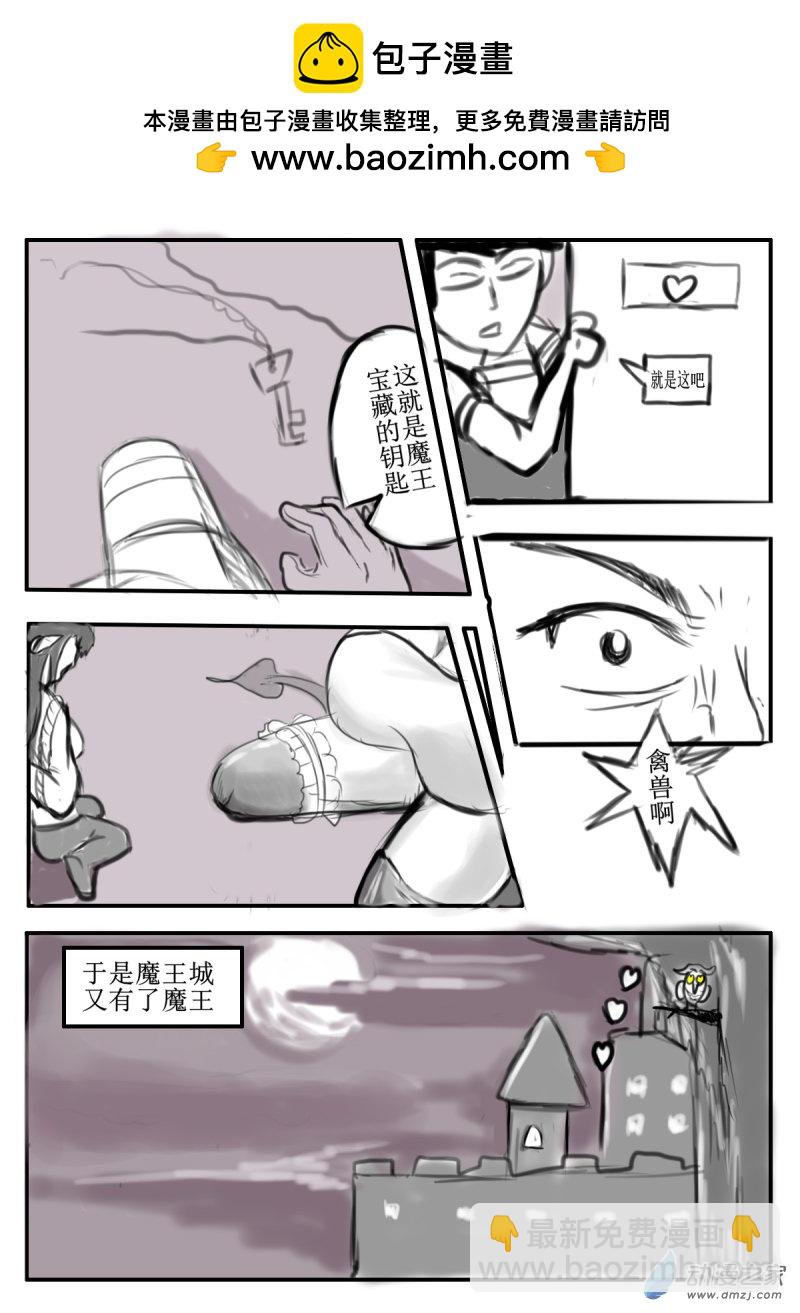 老油條與愣頭青 - 14 魔王與勇者 - 1