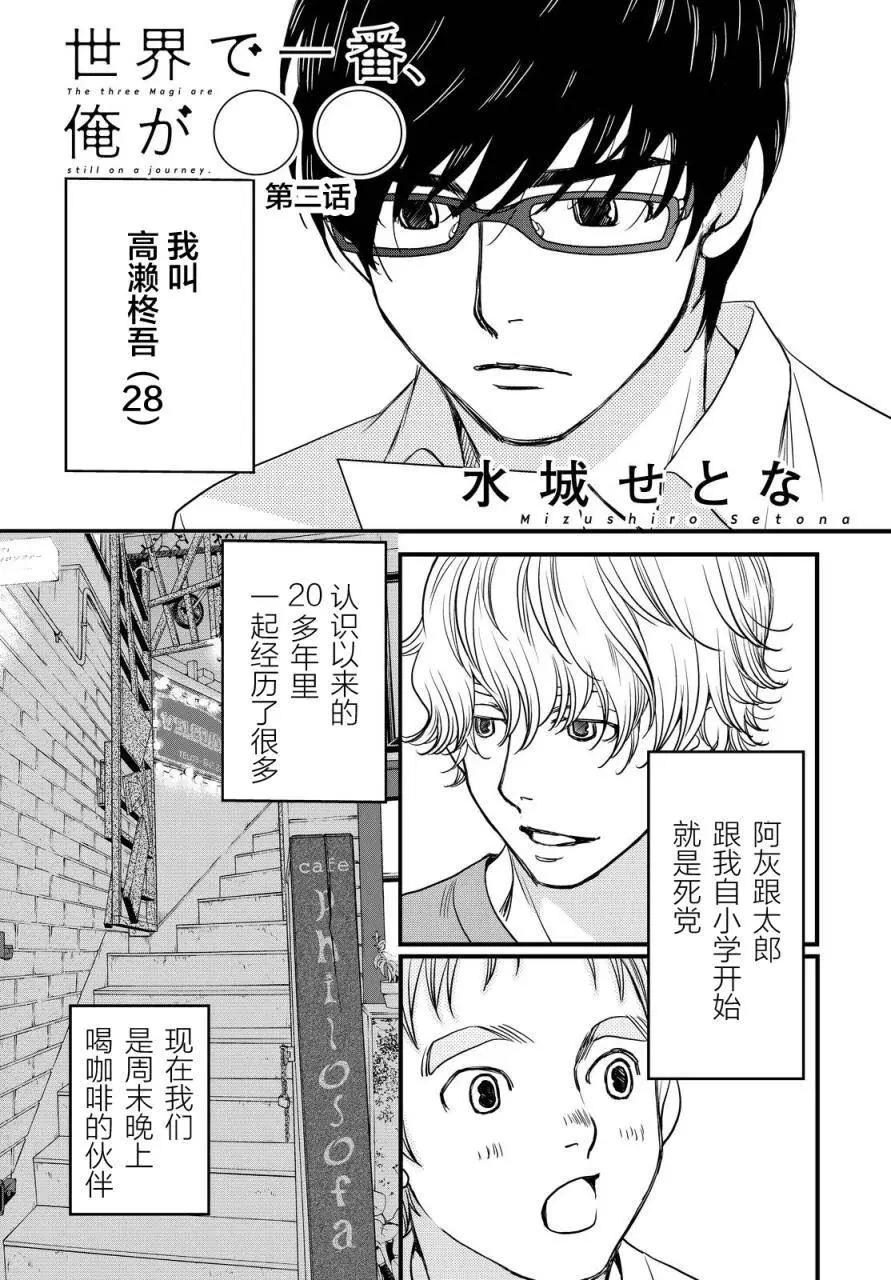 老子是世界第一 - 第02回 - 1