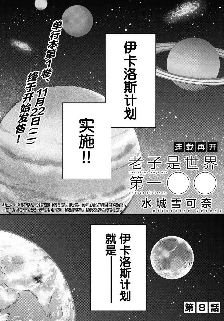 老子是世界第一 - 第08回 - 1