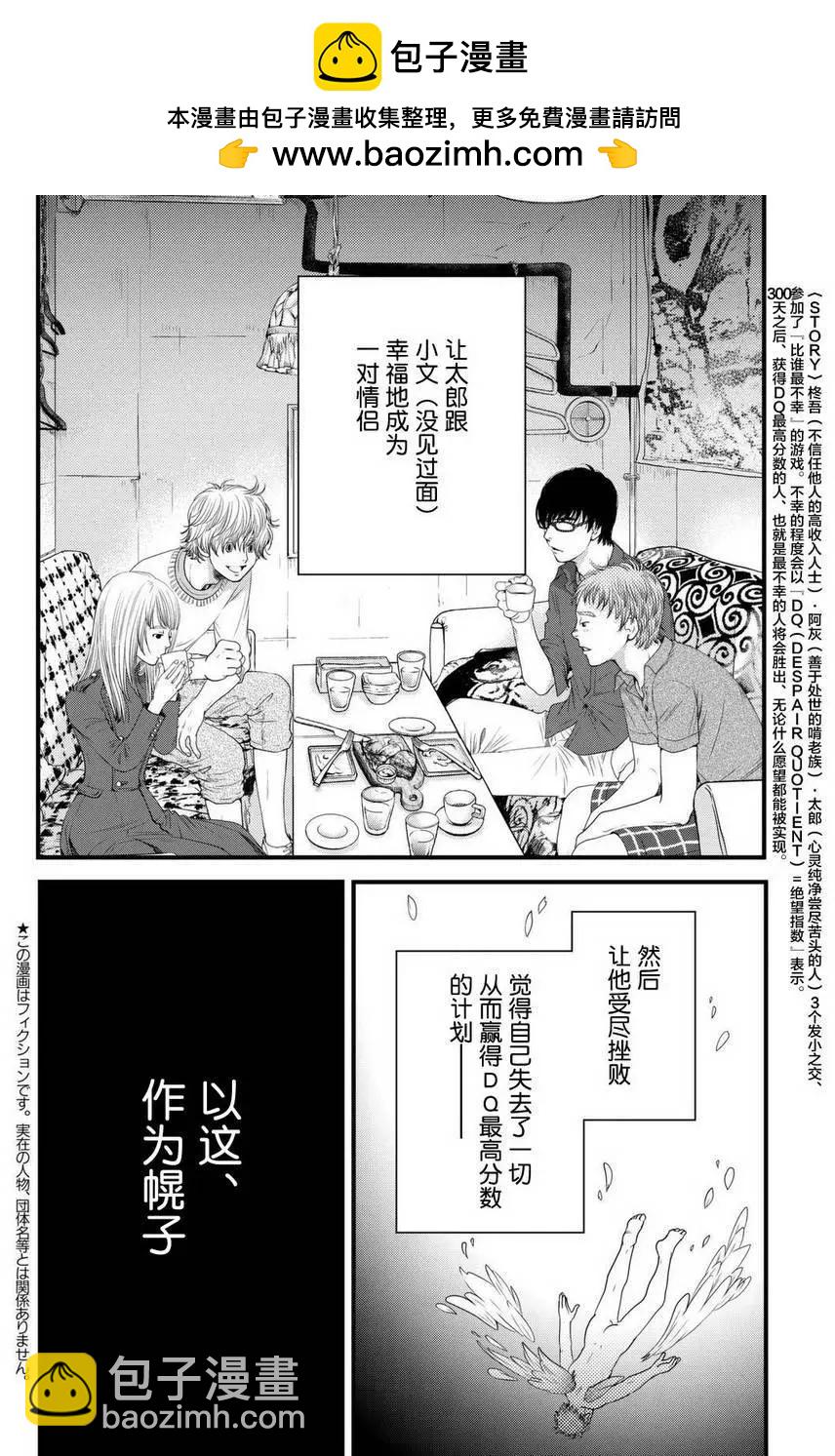老子是世界第一 - 第08回 - 2