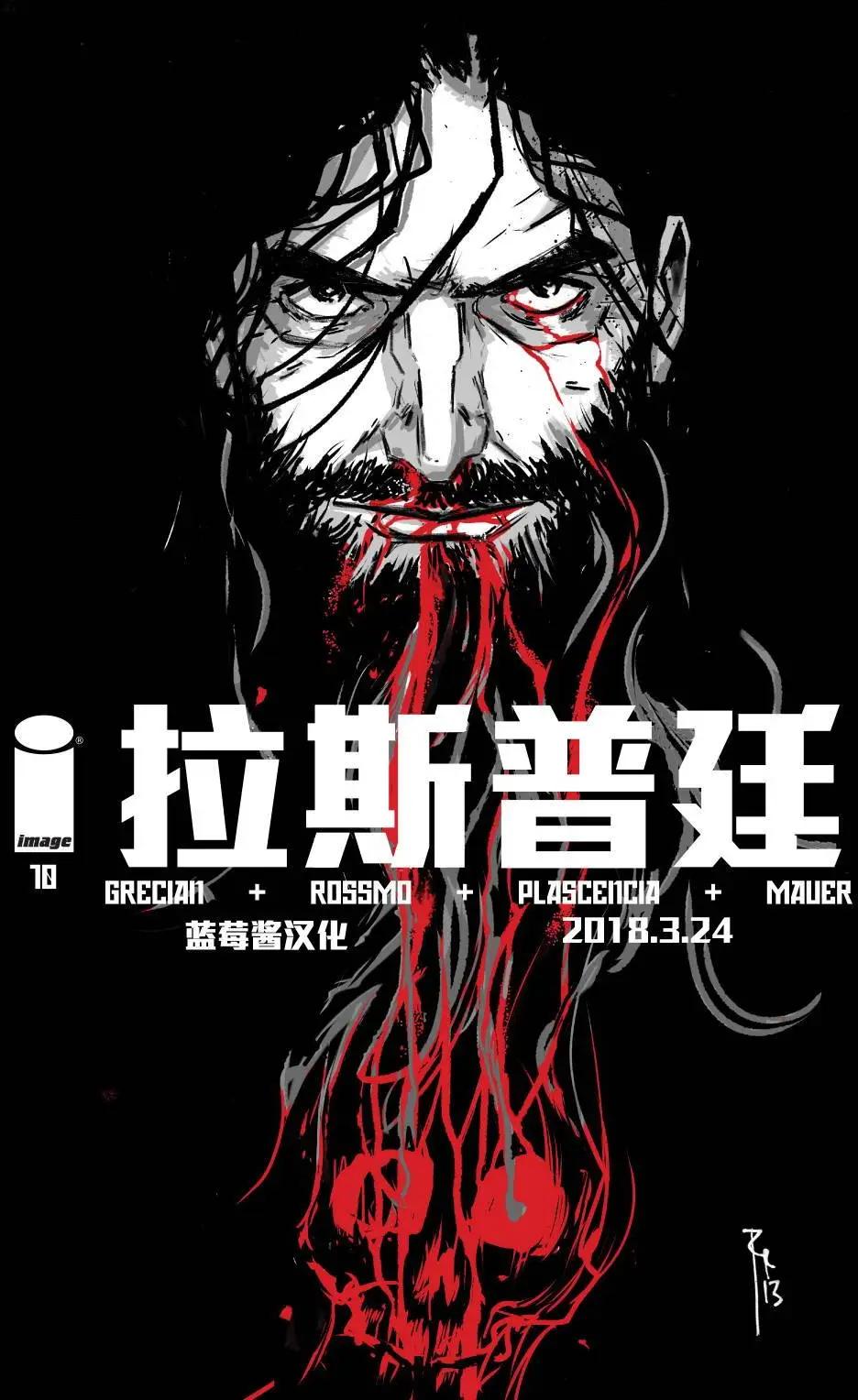 拉斯普廷 - 第10回 - 1