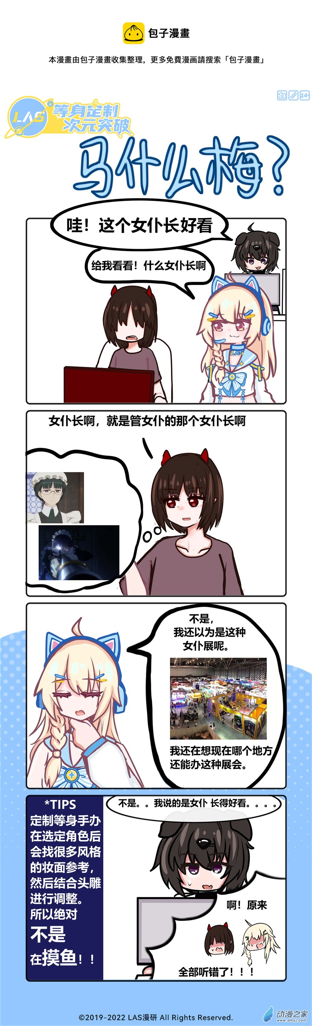 LAS漫研社日常 - 02 馬什麼梅 - 1