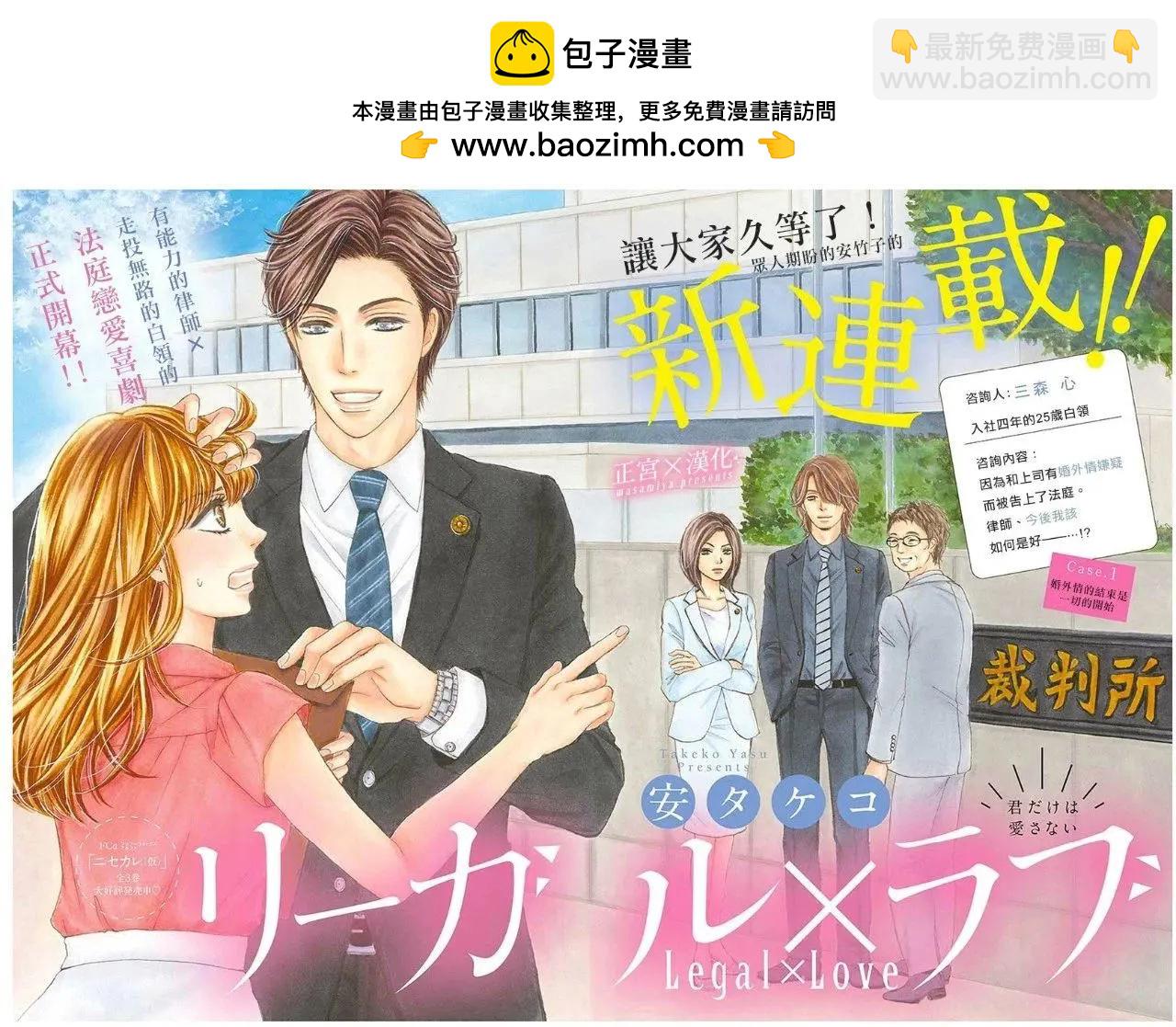 LEGAL LOVE - 第1話 - 2