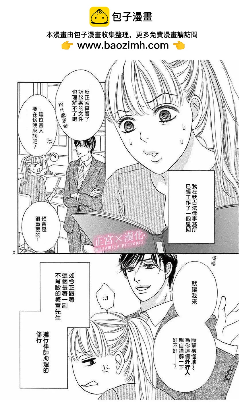 LEGAL LOVE - 第03話 - 2