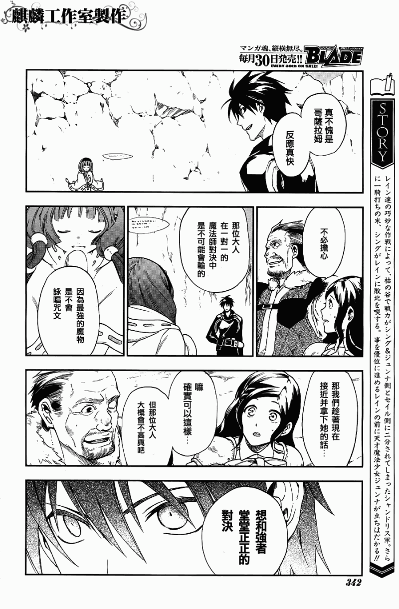 雷恩Rain - 第24話 - 2