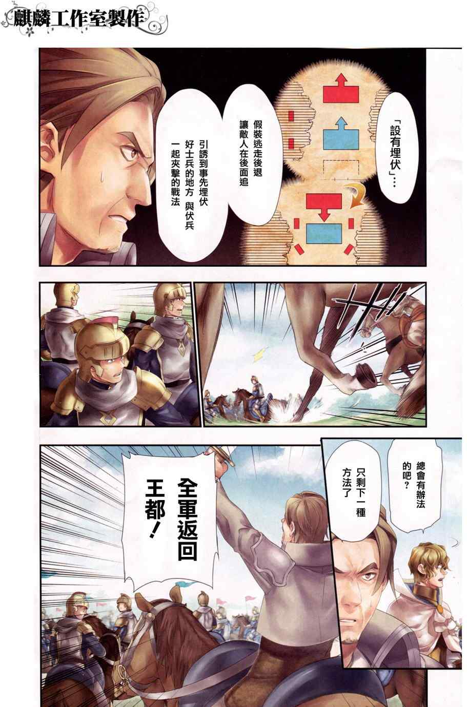 雷恩Rain - 第28話 - 3