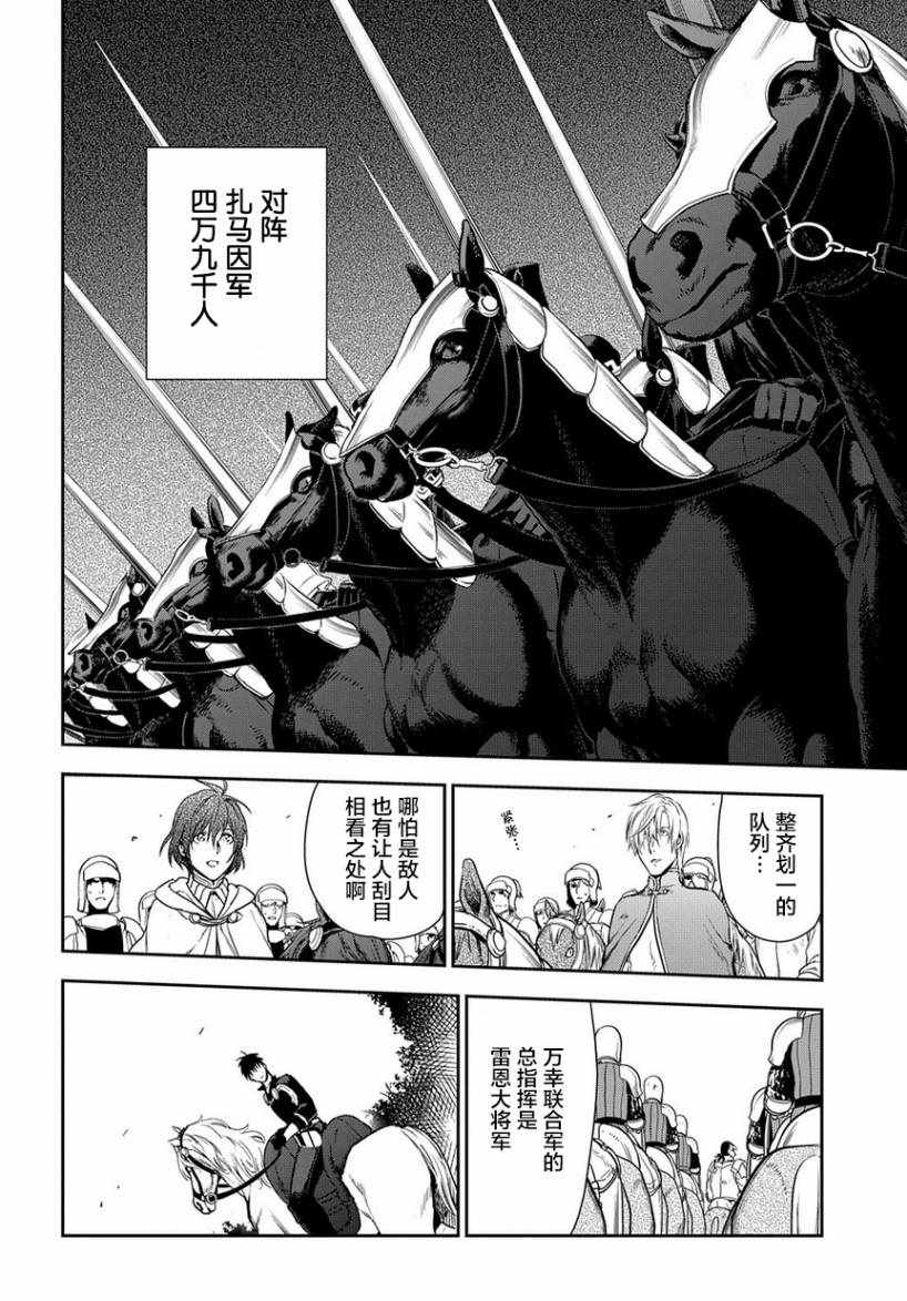 雷恩Rain - 第93話 - 2