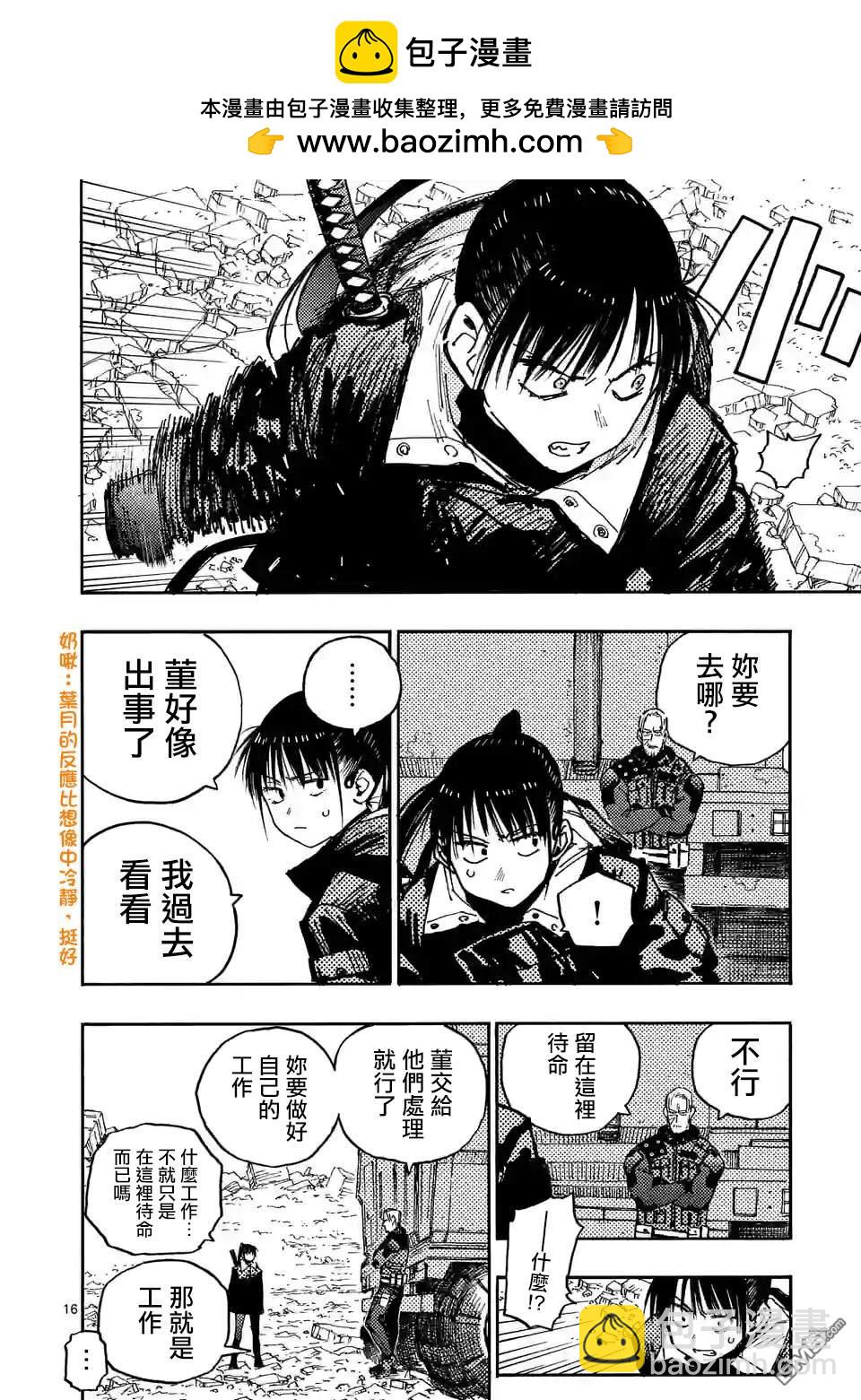 雷雷雷 - 第10.2話 - 2