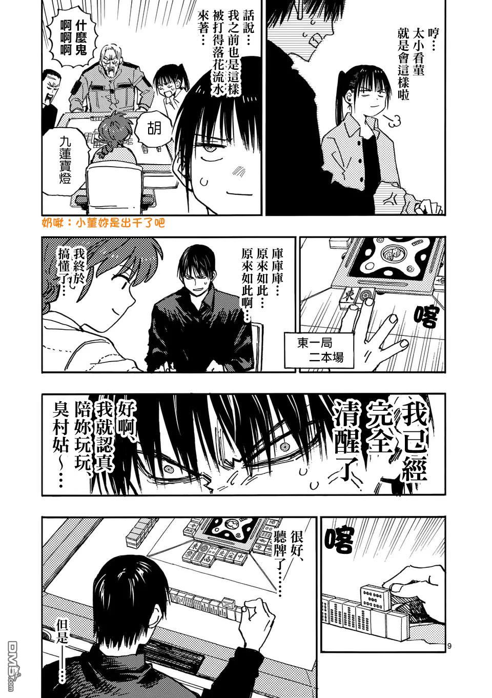雷雷雷 - 第20.2話 - 1