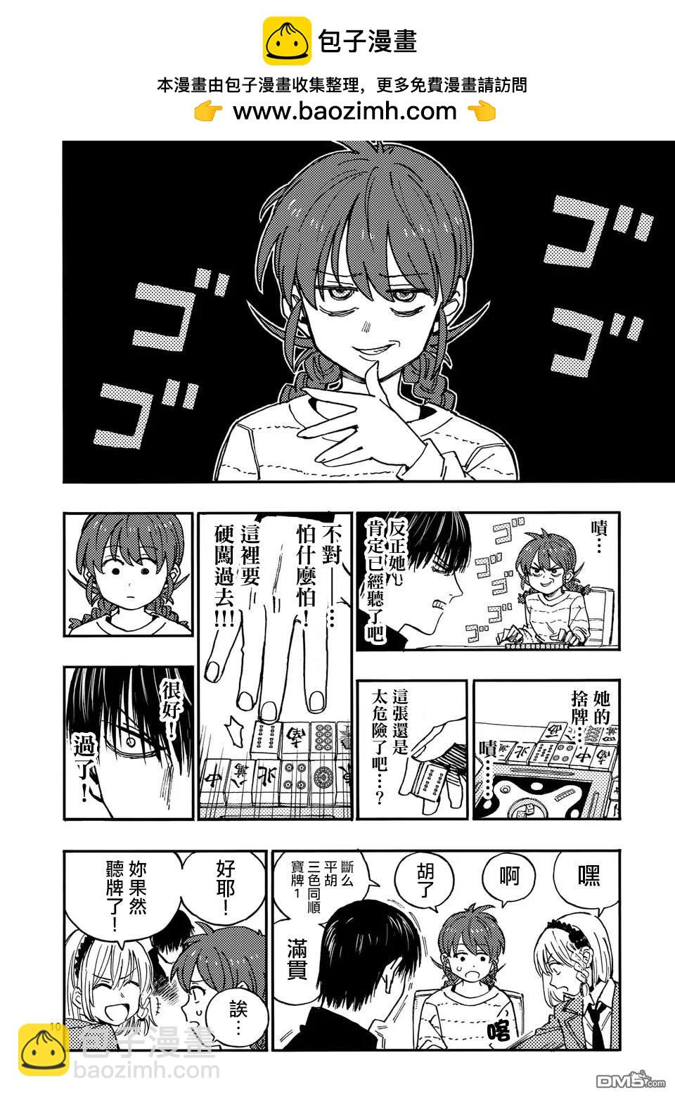 雷雷雷 - 第20.2話 - 2