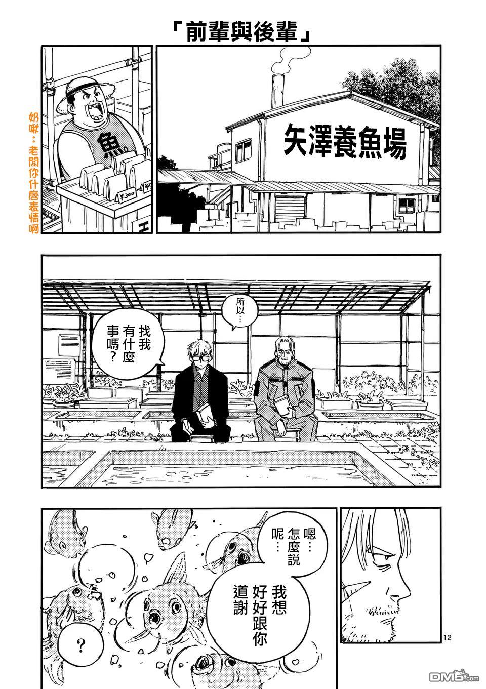 雷雷雷 - 第21.2話 - 1