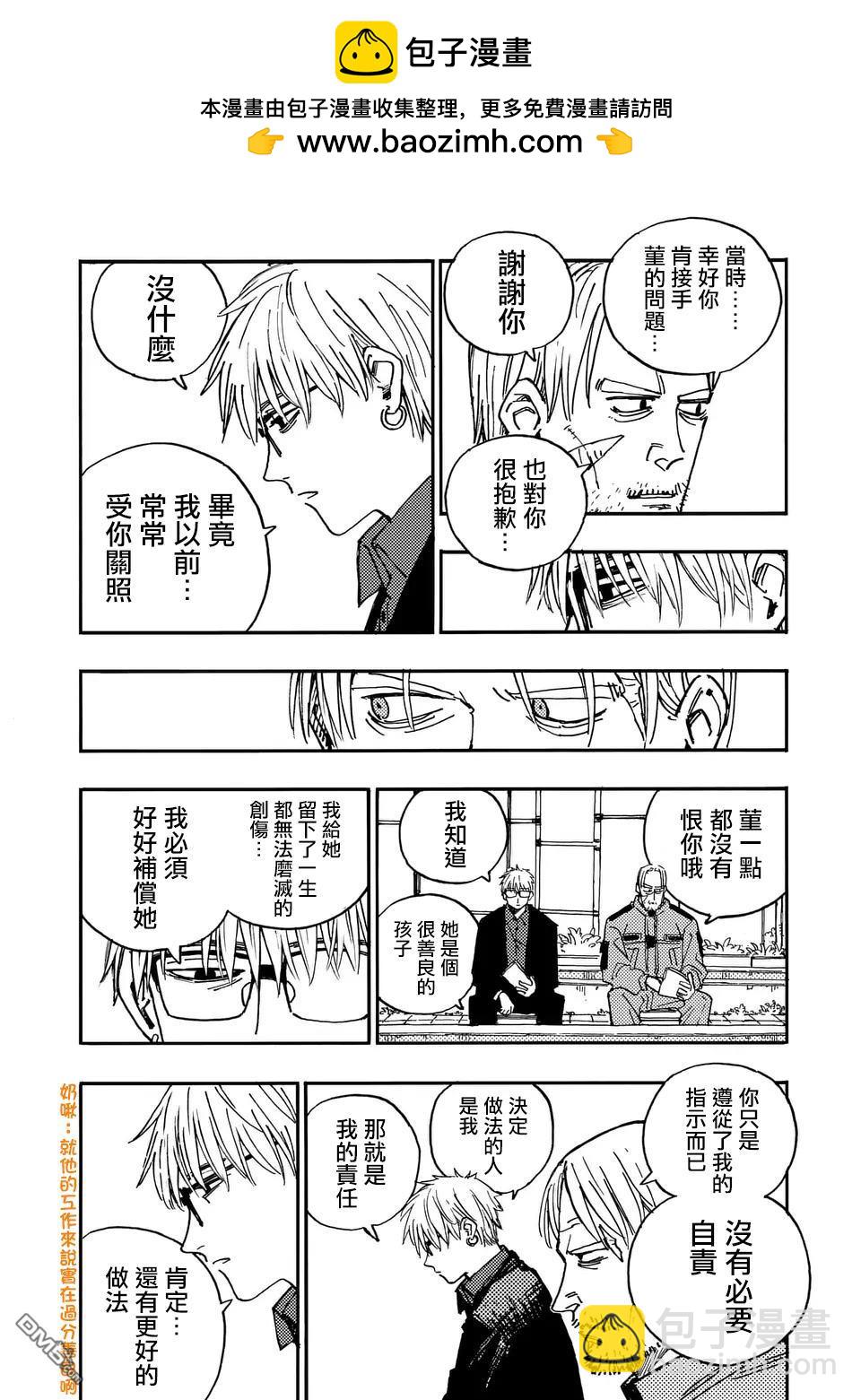 雷雷雷 - 第21.2話 - 2