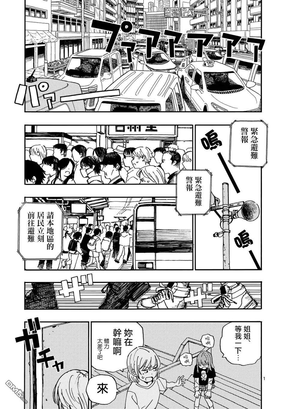 雷雷雷 - 第23話 - 1