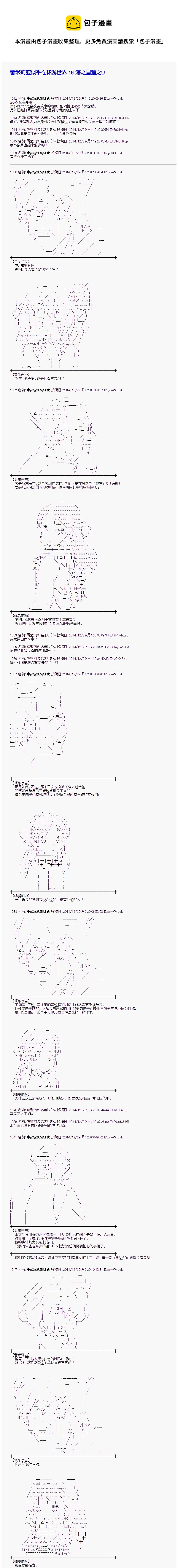 蕾米莉亞似乎在環遊世界 - 海之國篇09 - 1