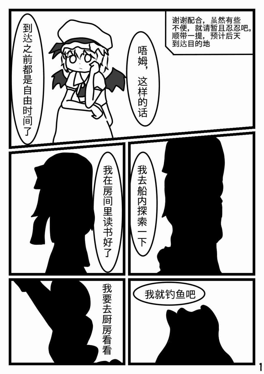 蕾米莉亞似乎在環遊世界 - 番外·國人支援繪 - 1