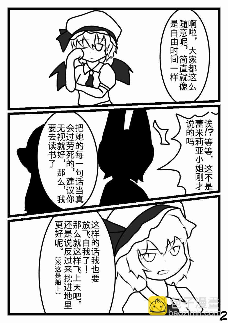 蕾米莉亞似乎在環遊世界 - 番外·國人支援繪 - 2