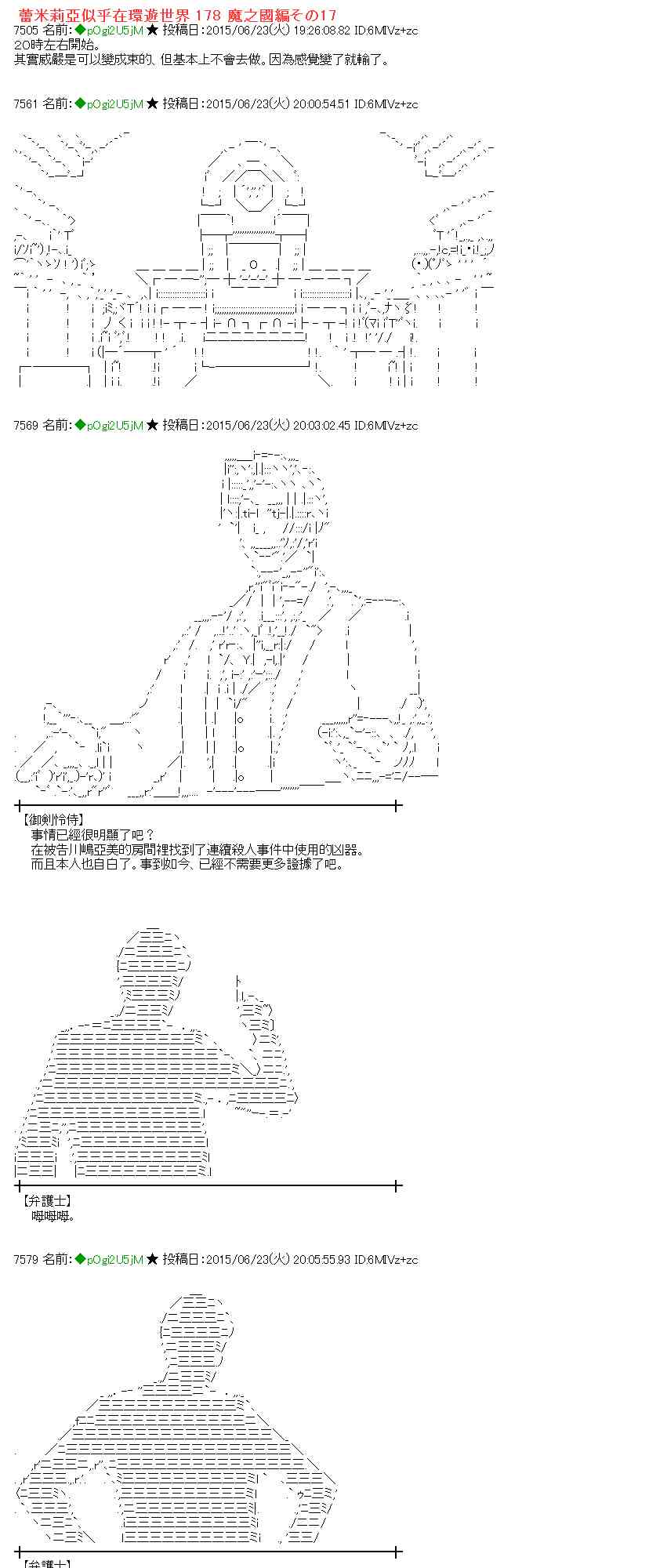 蕾米莉亞似乎在環遊世界 - 179話 - 1