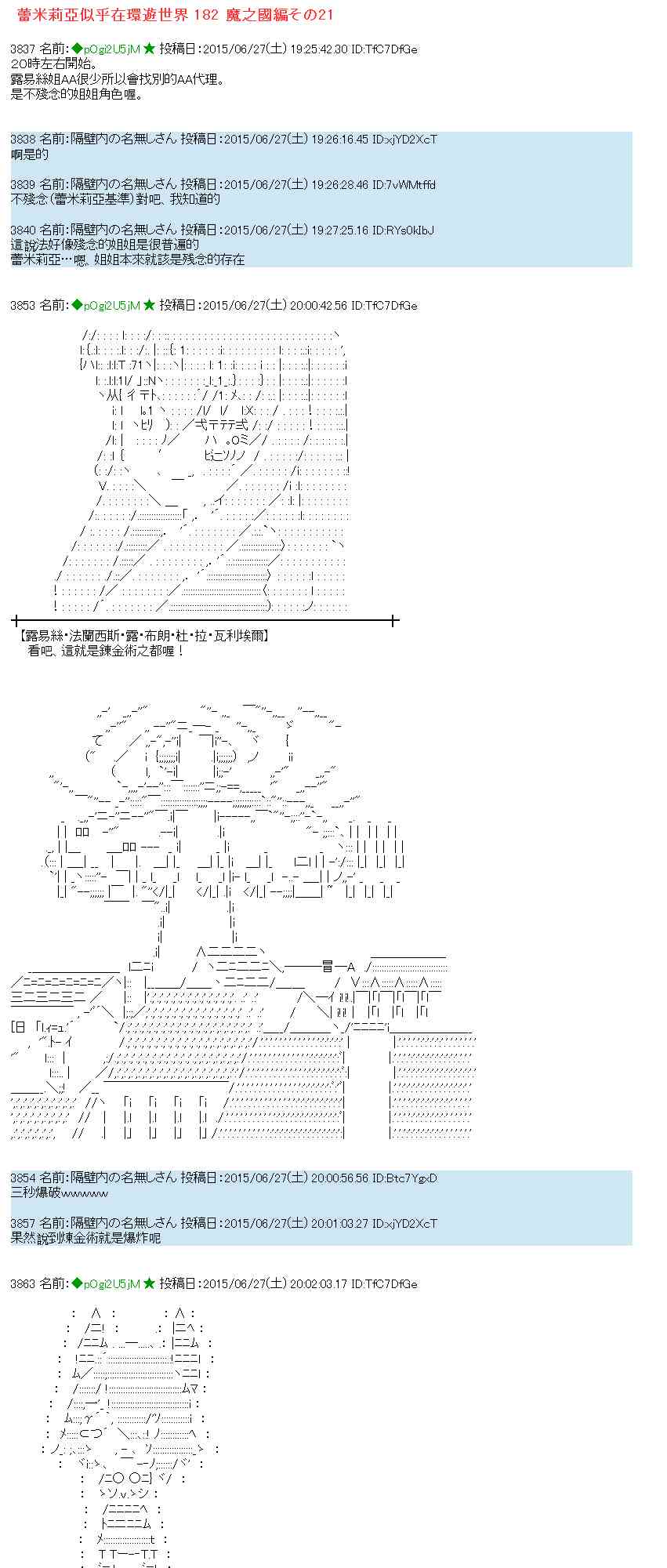 蕾米莉亞似乎在環遊世界 - 183話(1/2) - 1