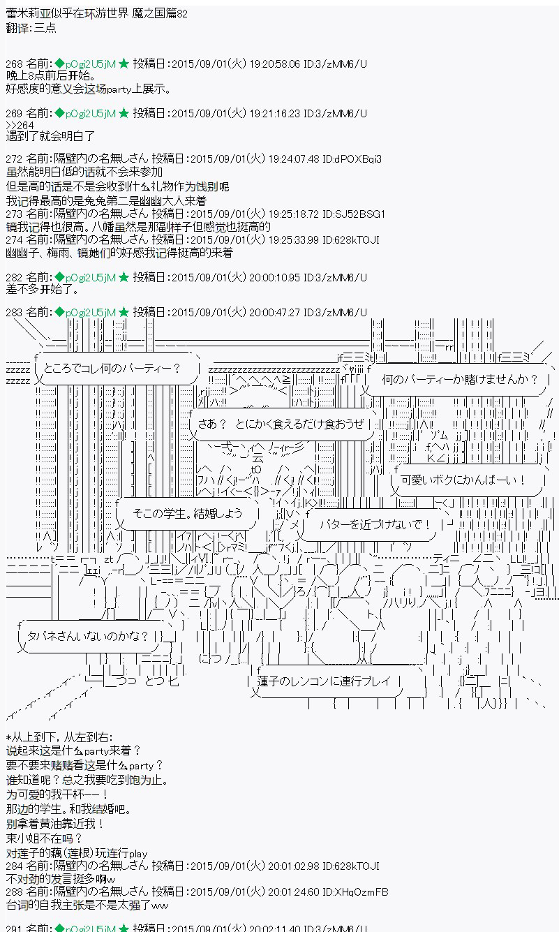 蕾米莉亞似乎在環遊世界 - 魔之國篇82話(1/2) - 1