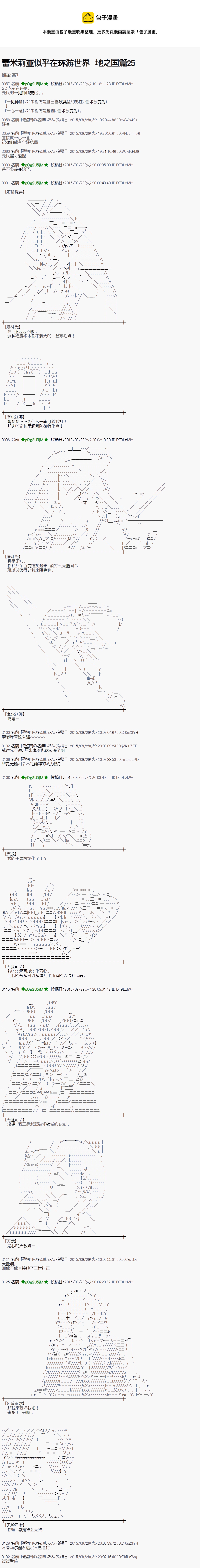 蕾米莉亞似乎在環遊世界 - 地之國篇25 - 1