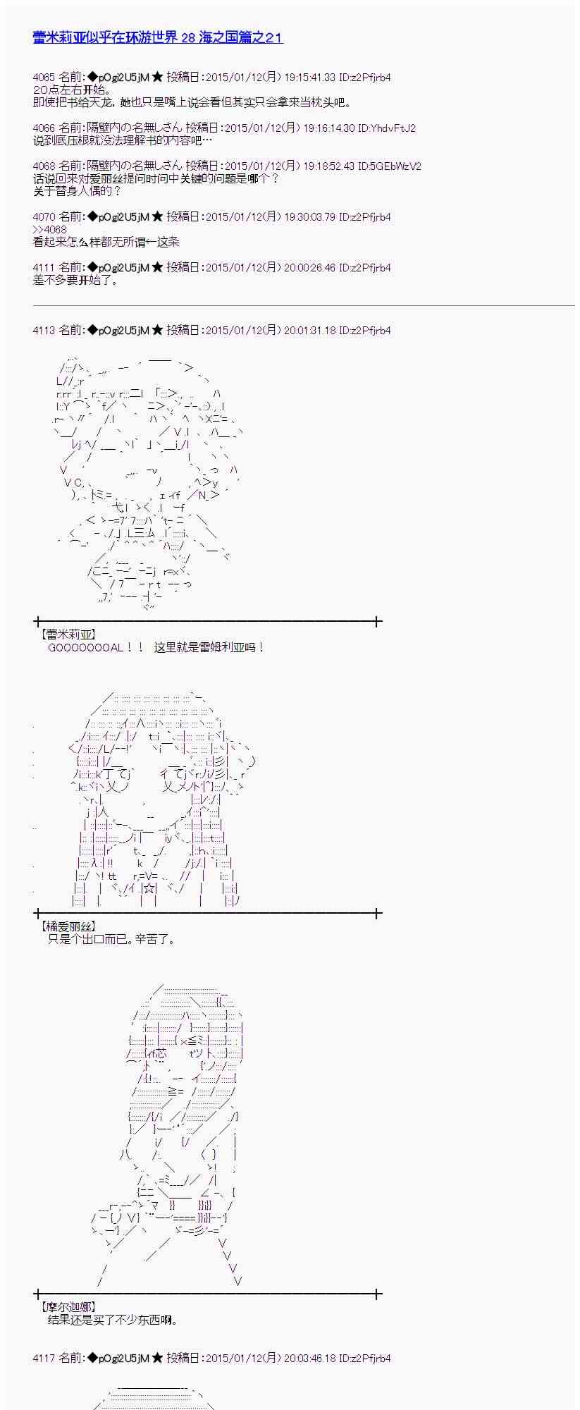 蕾米莉亞似乎在環遊世界 - 28話 - 1