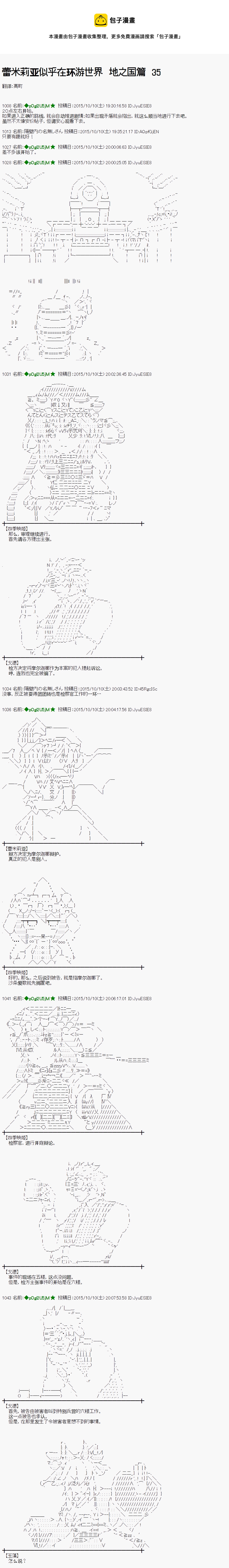 蕾米莉亞似乎在環遊世界 - 地之國篇35 - 1