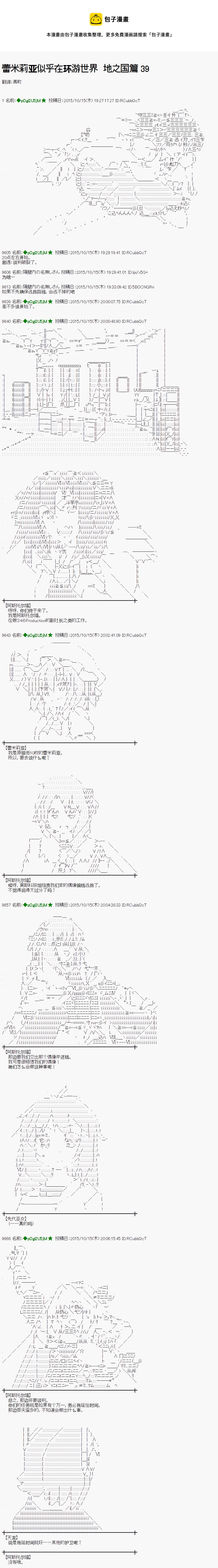 蕾米莉亞似乎在環遊世界 - 地之國篇39 - 1
