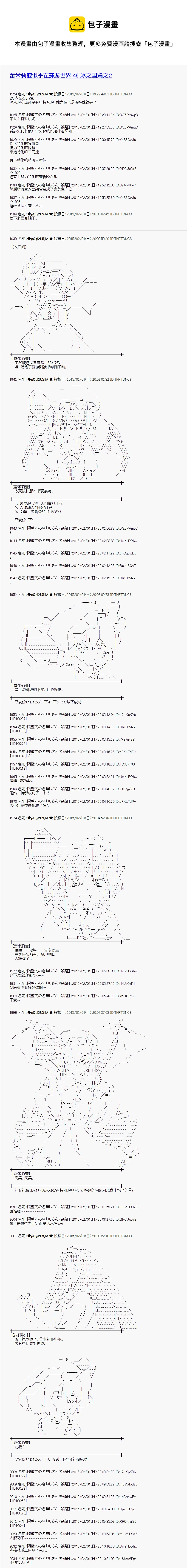 蕾米莉亞似乎在環遊世界 - 冰之國篇02 - 1