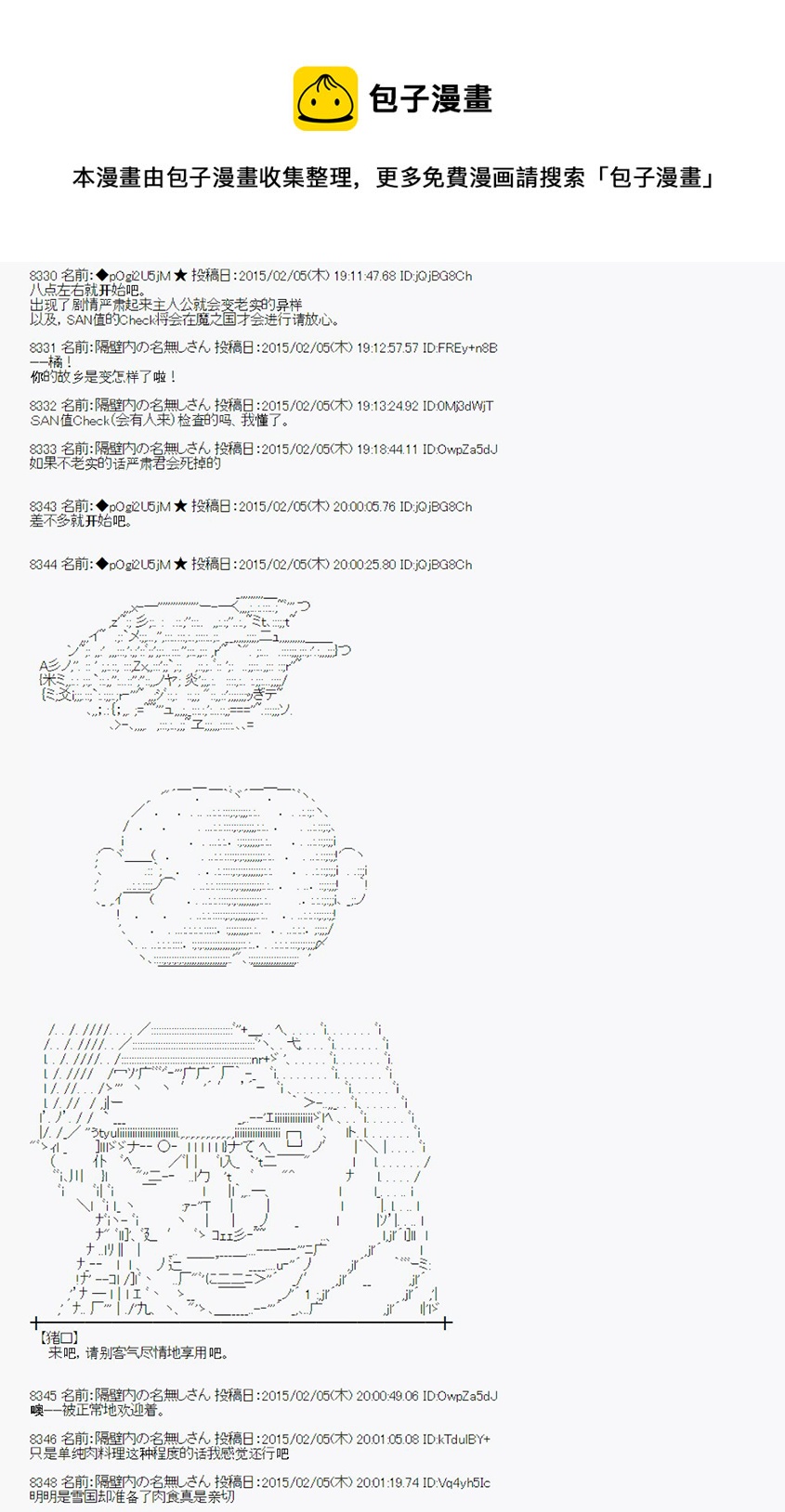 蕾米莉亞似乎在環遊世界 - 冰之國篇06(1/2) - 1