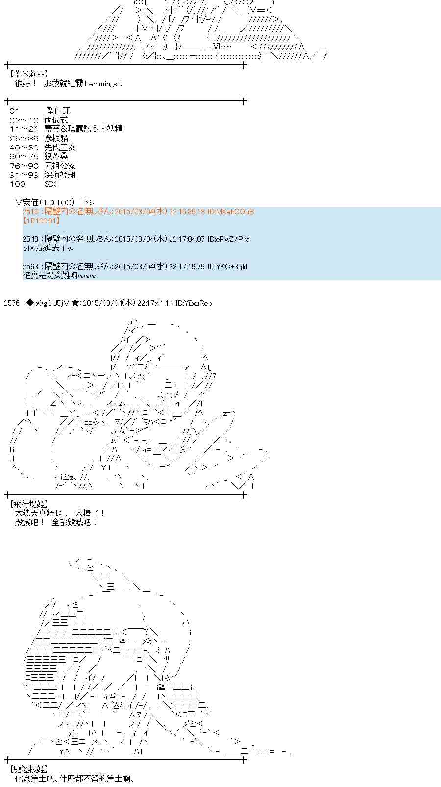蕾米莉亞似乎在環遊世界 - 76話(2/2) - 1