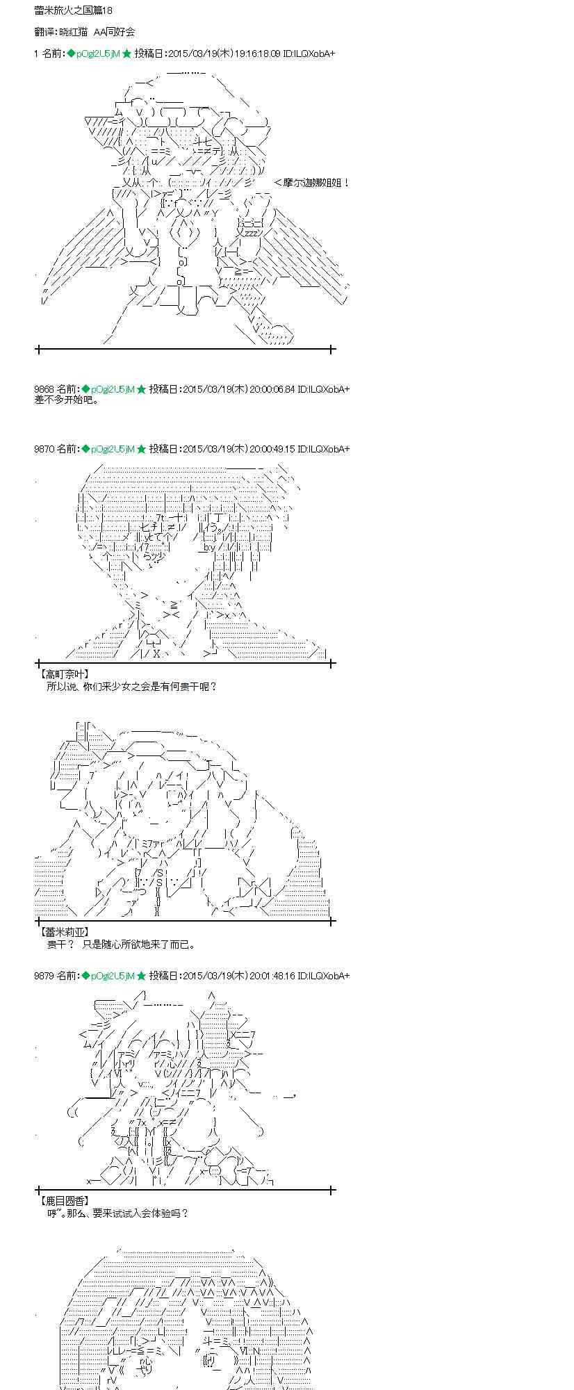 蕾米莉亞似乎在環遊世界 - 90話 - 1