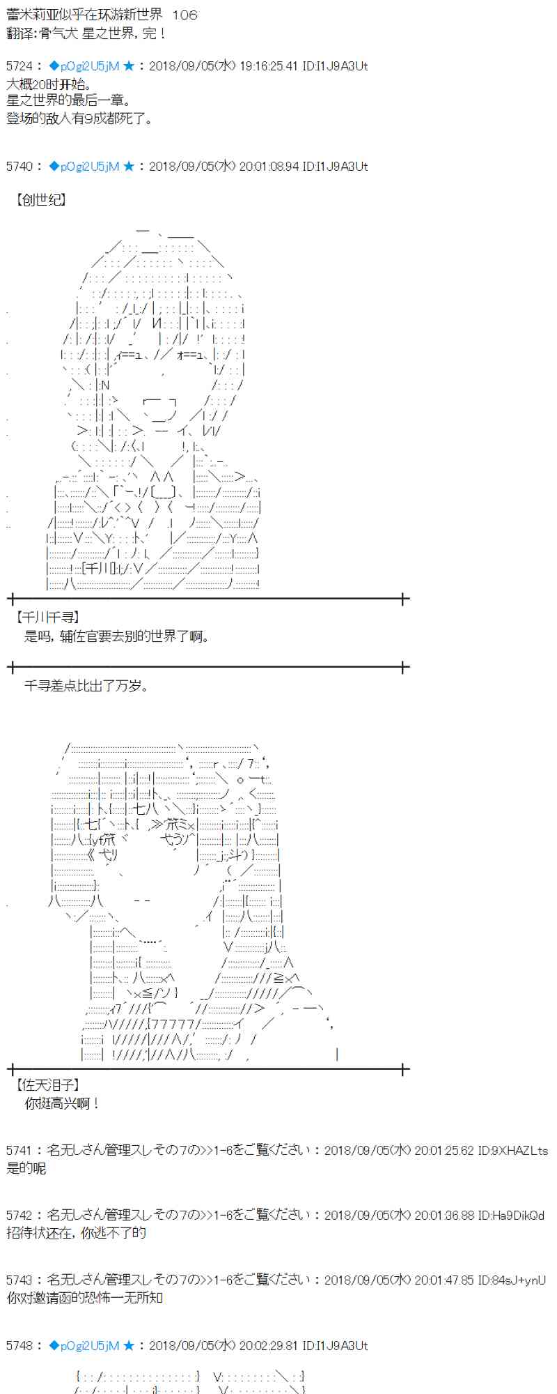 蕾米莉亞似乎在環遊新世界 - 106話(1/2) - 1