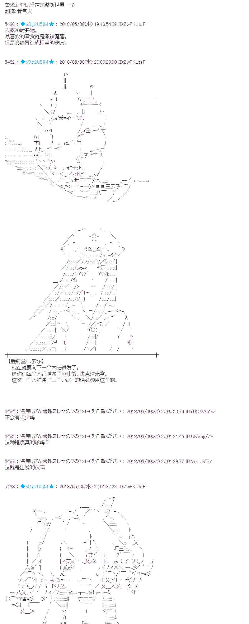 蕾米莉亞似乎在環遊新世界 - 18話(1/2) - 1