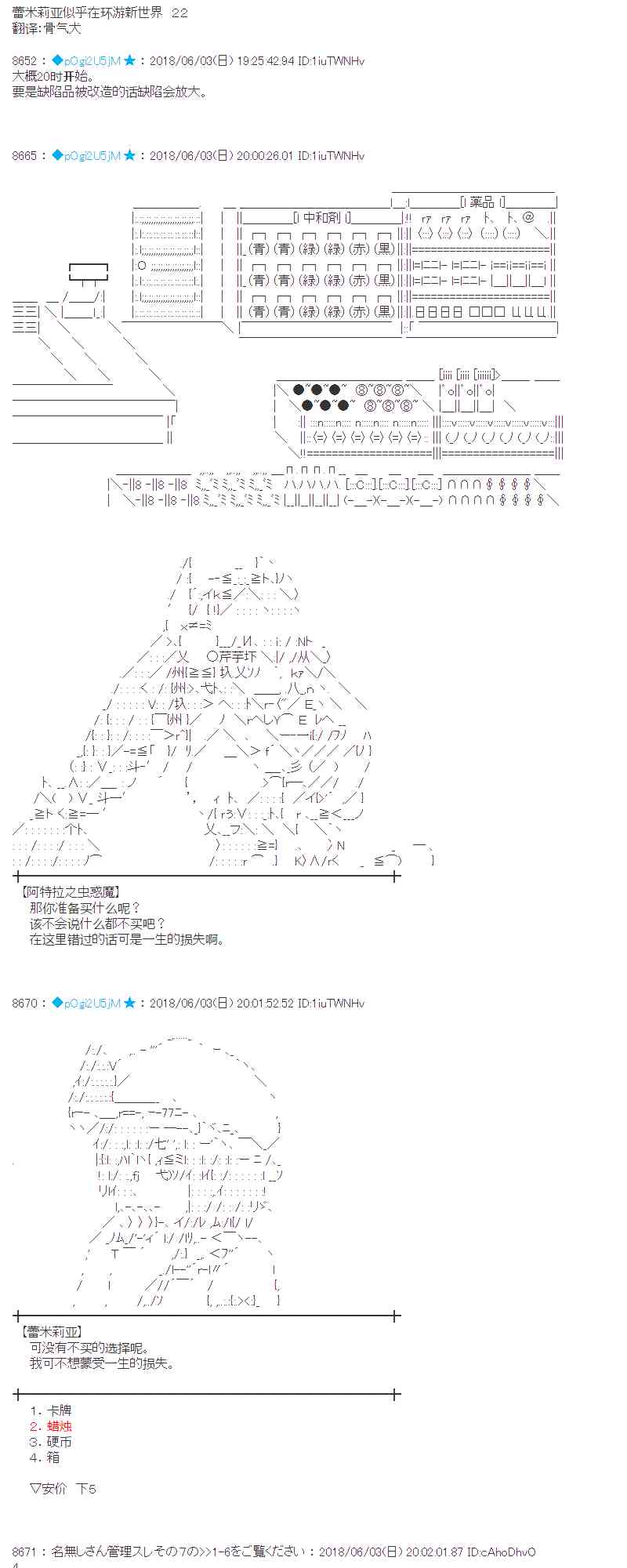 蕾米莉亞似乎在環遊新世界 - 22話 - 1