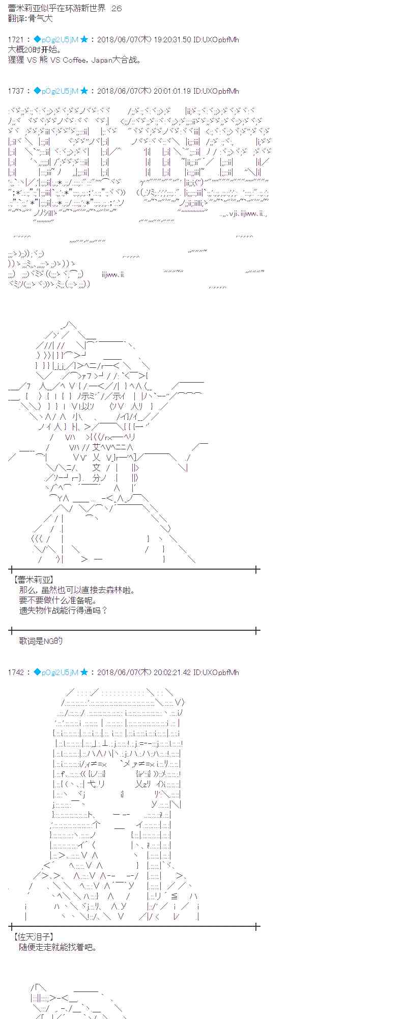 蕾米莉亞似乎在環遊新世界 - 26話(1/2) - 1