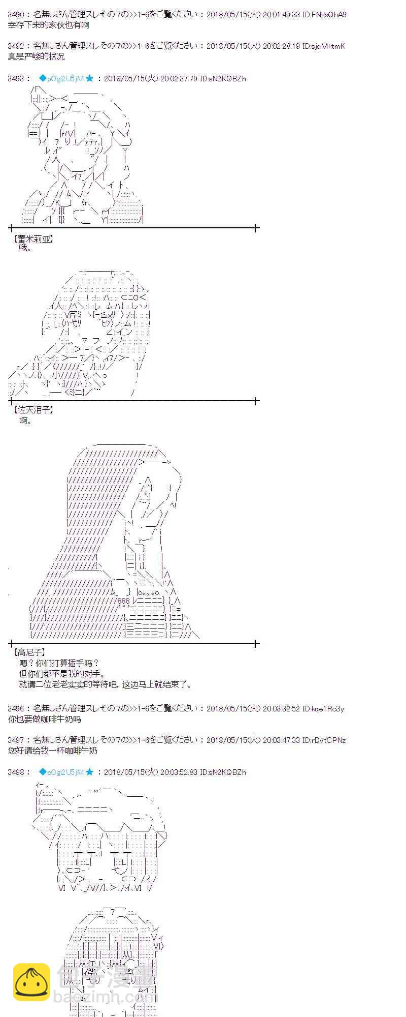 蕾米莉亞似乎在環遊新世界 - 4話 - 2