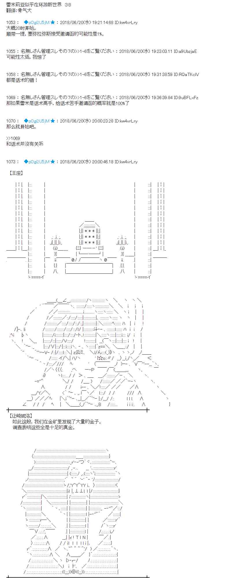 蕾米莉亞似乎在環遊新世界 - 38話(1/2) - 1