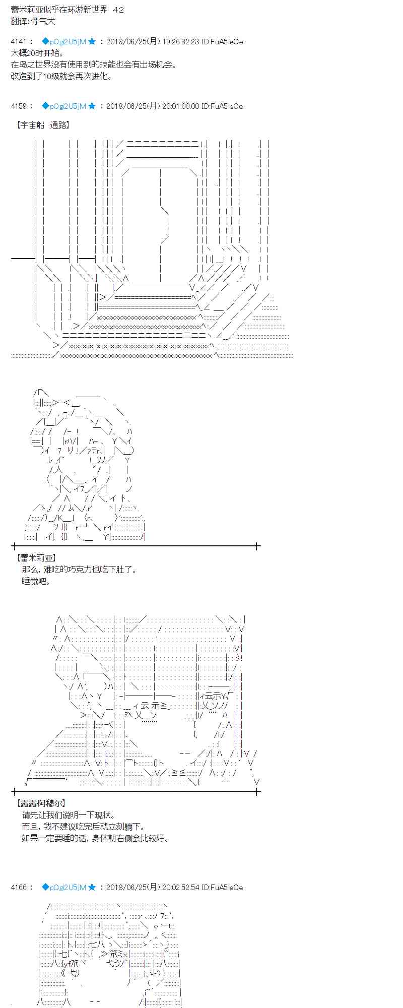 蕾米莉亞似乎在環遊新世界 - 42話(1/2) - 1