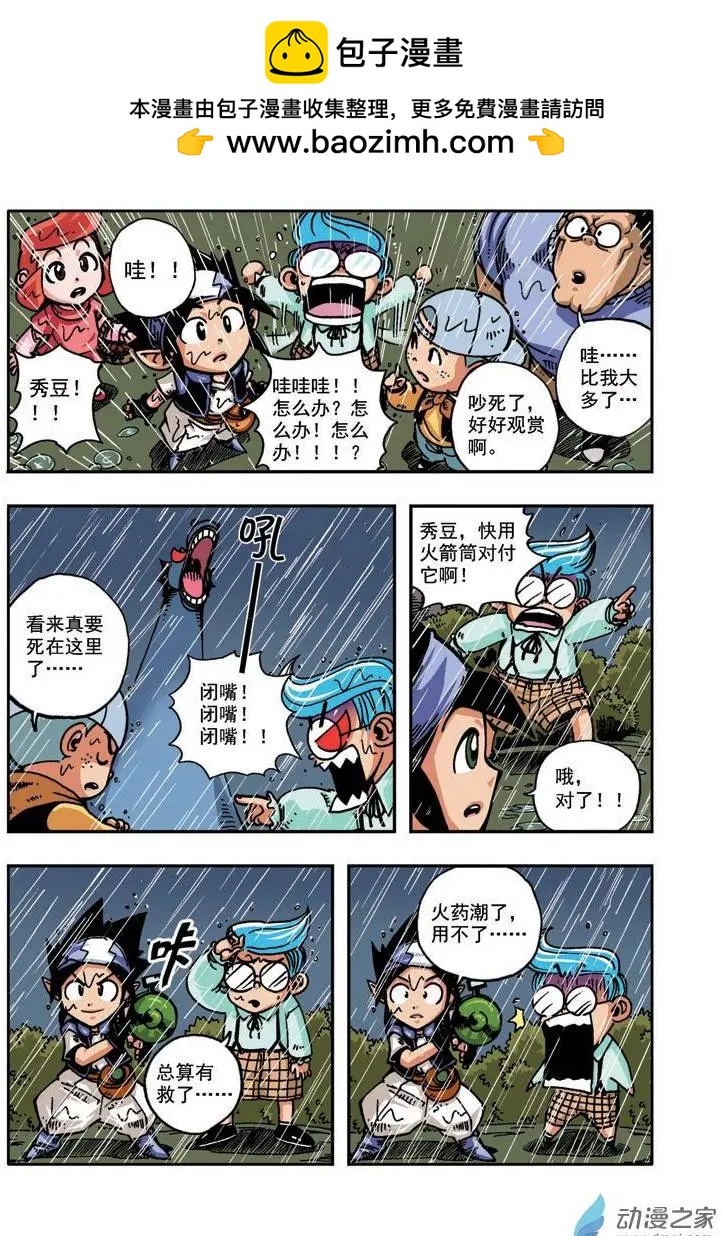 雷劈少年 - 第12回 格·烏愛烏 - 2