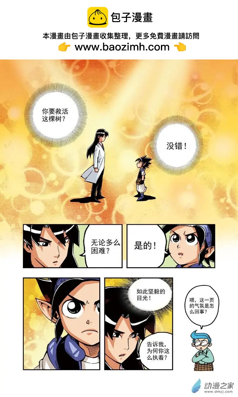 雷劈少年 - 第20回 - 2