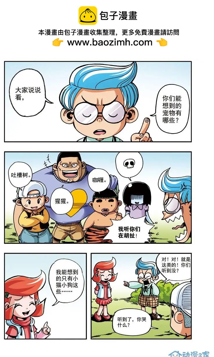 雷劈少年 - 第06回 - 2